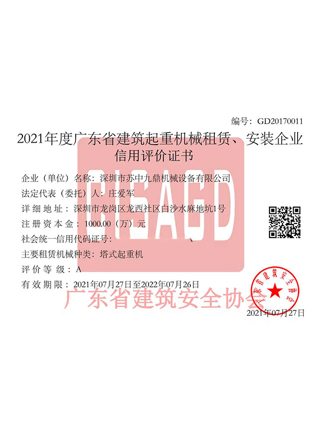 A級(jí)信用評(píng)價(jià)證書(shū)